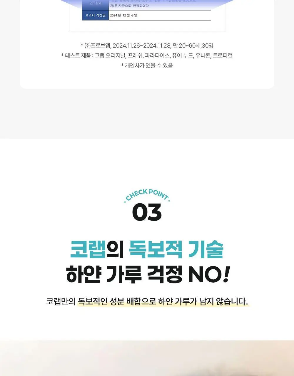 [NEW 퓨어누드 향] 코랩 드라이샴푸 200ml 4종 택1 상세페이지 10